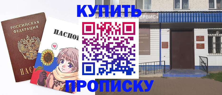 прописка в квартире в Пугачёве