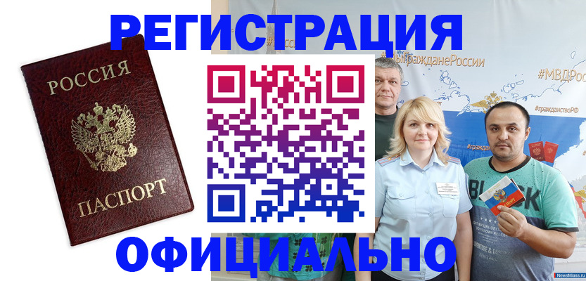 временная регистрация надежно в Пугачёве